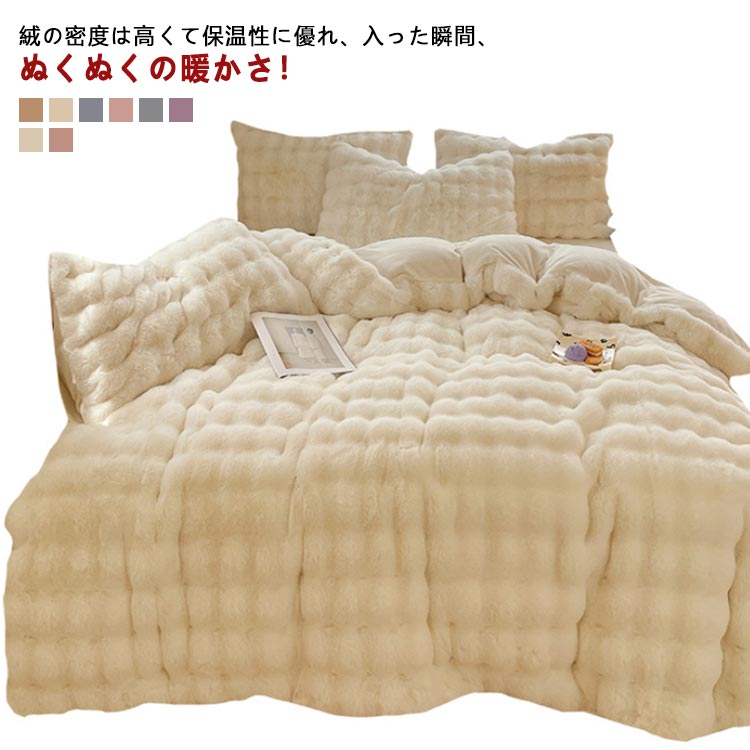 Rakuten - 布団カバー セット 厚手 ふわふわ ファー 暖かい 掛け布団カバー シングル 可愛い 布団カバー ファー 厚手 起毛 寝具カバーセット 掛けカバーセット もこもこ 保温 シーツセット 3点セット ふとんカバー 枕カバー フラットシーツ 秋冬用 防寒対策 静電気防止 新生活