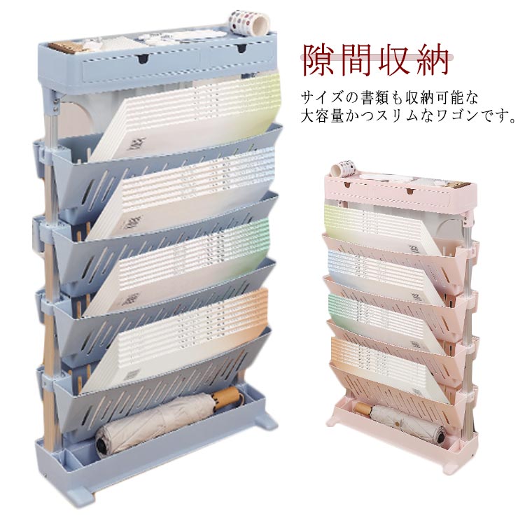 マガジンラック スリム 教科書収納 教科書収納ワゴン 書類 収納ワゴン 本棚 書類収納 書類棚 収納棚 ラ..