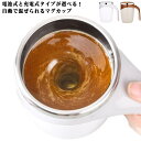 自動ミキサーカップ 自動攪拌マグカップ 380ml ステンレス 電池式 充電式 自動磁気撹拌カップ コーヒーカップ マグカップ 家庭 仕事 自動かき混ぜ ミキシングカップ マグカップ 旅行ギフト コーヒー 紅茶 お茶カップ旅行 携帯便利