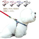 ハーネス 胴輪 小型犬 犬 1.2m 大型犬 かわいい 中型犬 リード付 ペット ベスト 猫 負担の少ない 着脱しやすい 抜けない サイズ調節可 散歩 お出かけ...