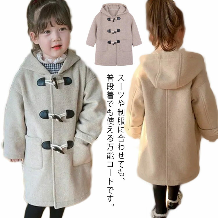 Rakuten - 秋冬 アウター 小学生 スクールコート 保温 通園 通学 女の子 厚手 コート お洒落 制服 防寒 暖かい フード付き 学生 ロングコート