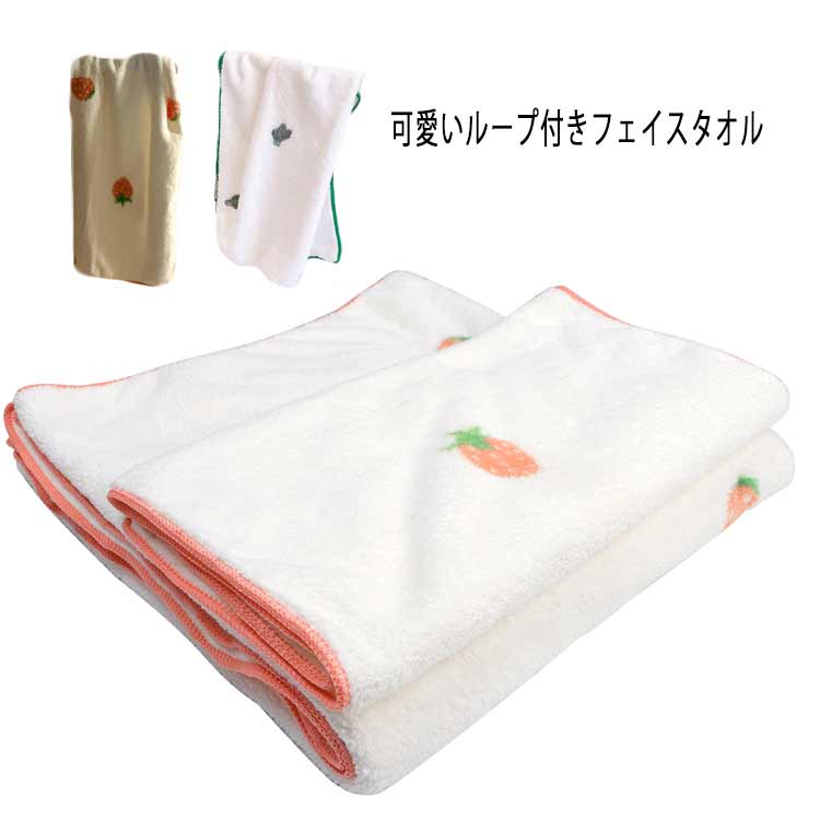 イチゴ マイクロファイバー フェイスタオル サボテン 可愛い タオル 速乾 吸水 柔らかい ループ付きタオル 柔らかい おしゃれ 新生活 送料無料 フェイスタオル