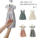 マイクロファイバー ハンドタオル キッチンタオル 可愛い 家庭用 手拭きタオル 洋服タイプ タオル ループタオル 吸水 速乾 洗面所 トイレ 子供用 肌触り良い...