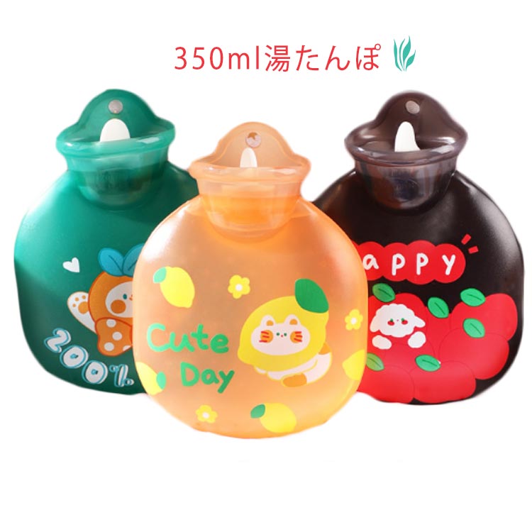 エコ湯タンポ 可愛い 容量350ml お湯入れ 小型の湯タンポ 柄 湯たんぽ 防寒グッズ 電気不要 柔らか 生理期最適 注水式 防寒グッズ 寒さ対策 暖房器具 手腹対応足 ギフト 暖かい