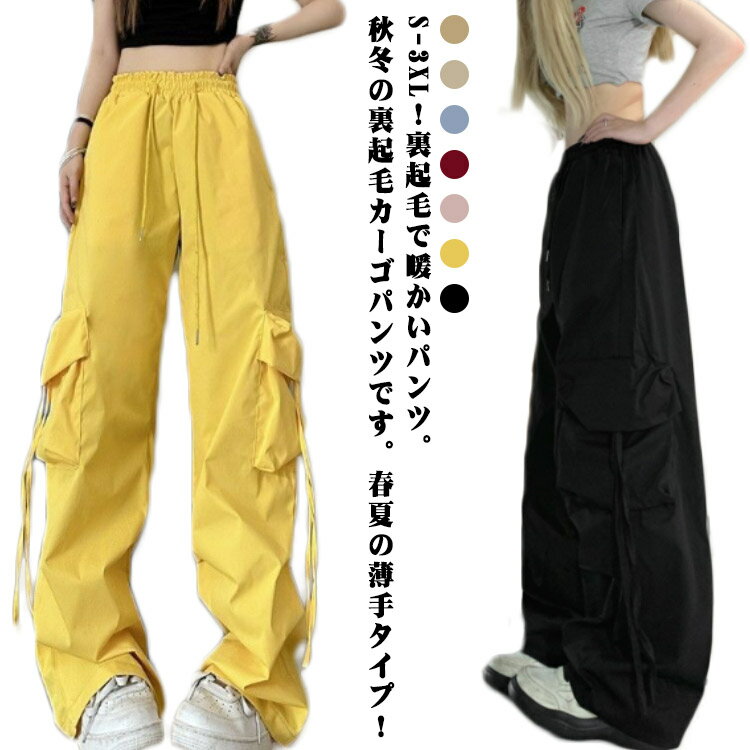 裏起毛と薄手 2タイプ カーゴパンツ レディース チノパン ワークパンツ 裏起毛 パンツ ストリート ワイドパンツ 防寒 保温 ダンスパンツ ミリタリーパンツ ジョガーパンツ ヒップホップ 美脚 脚長 ボトムス 長ズボン ダンス 秋 冬 カジュアル 送料無料