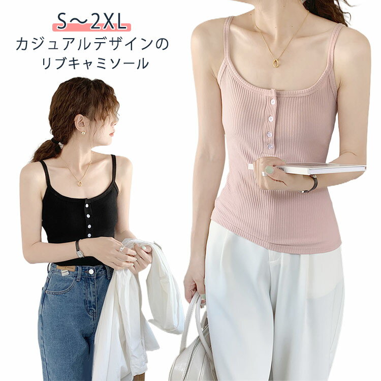 キャミソール タンクトップ リブ インナー レディース ラウンドネック 胸ボタン留め ノースリーブ 涼し..