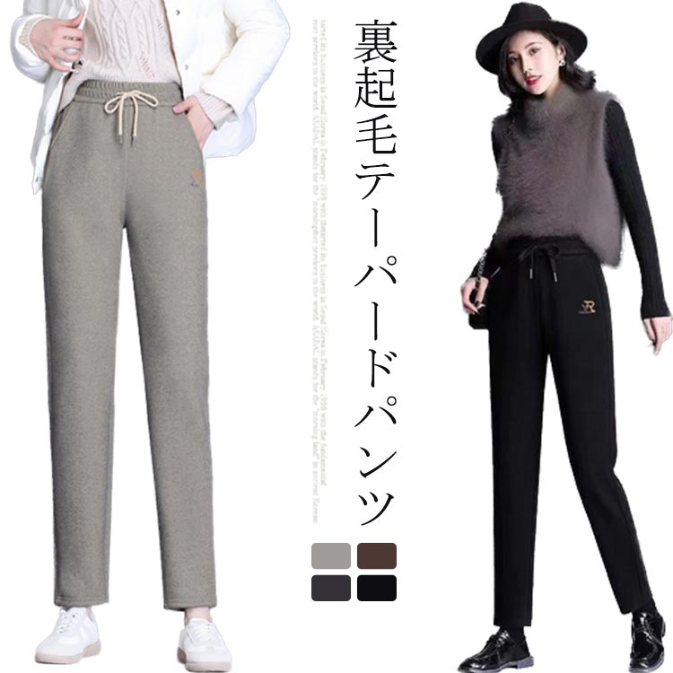Rakuten - 細身 裏起毛 裏ボア ラシャパンツ テーパードパンツ パンツ きれいめ ポケット レディース 上品 ボトムス 秋冬 無地 体型カバー 体型カバー リラックスパンツ ウエストゴム フォーマル 美脚 通勤 オフィス 着痩せ カジュアル 柔軟 あったか 20代 30代 ロングパンツ