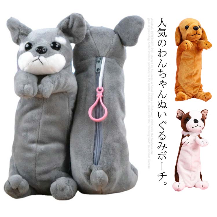 Rakuten - 犬グッズ 犬 ワンちゃん ふでばこ 文具 フィギュアポーチ ペンケース 筆入れ かわいいペンケース 新学期 ペンポーチ 事務用品 クリスマスプレゼント ペンケース