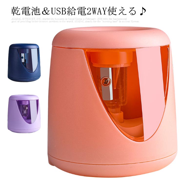 シャープナー usb えんぴつ削り 小学生 鉛筆削り おしゃれ こども 子供 安全 ミニ 鉛筆削り器 電動 軽..
