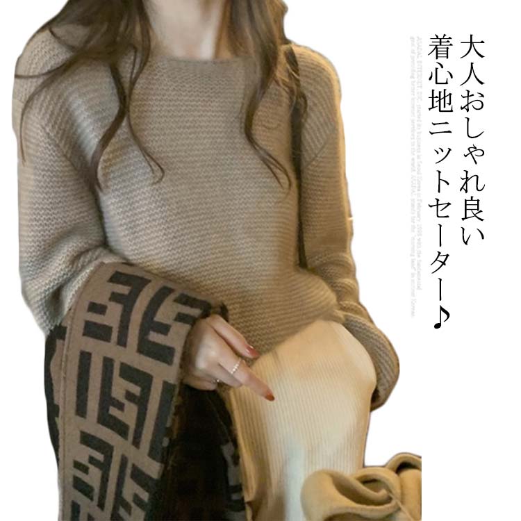 Rakuten - ニットトップス ゆったり プルオーバー レディース 長袖 柔らかい 無地 ニットセーター シンプル カジュアル クルーネック 柔らかい キレイめ 秋冬 送料無料 セーター