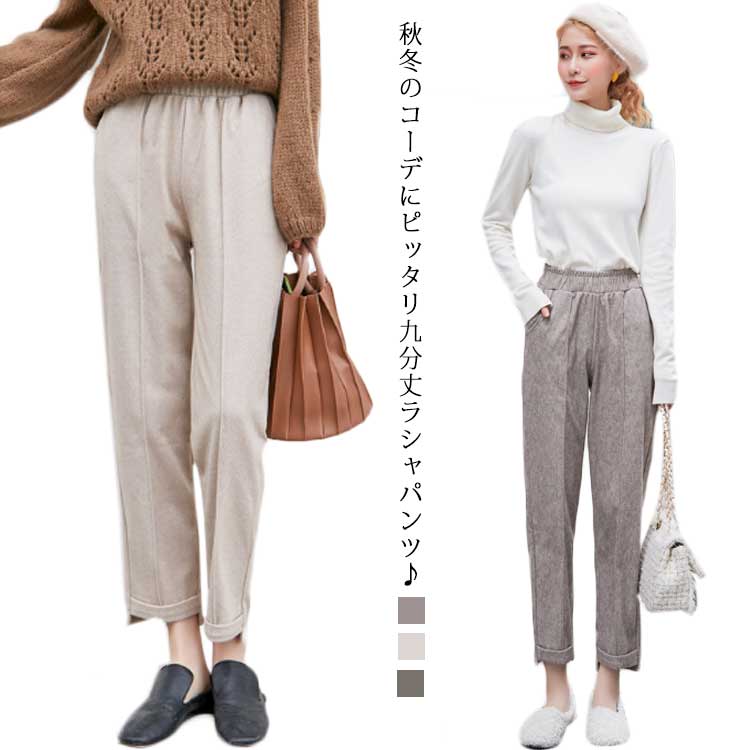 Rakuten - ラシャパンツ 体型カバー 細身 きれいめ 秋冬 レディース 九分丈 ポケット パンツ ボトムス テーパードパンツ 無地 フォーマル ウエストゴム 送料無料 フォーマル 上品 美脚 通勤 オフィス 着痩せ カジュアル 柔軟 あったか 20代 30代 ロングパンツ