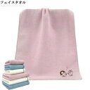 速乾 ハンドタオル 柔らかい フェイスタオル 新生活 33*70cm 吸水 綿100% コットンタオル 可愛い タオル 25*50cm 送料無料 刺繍