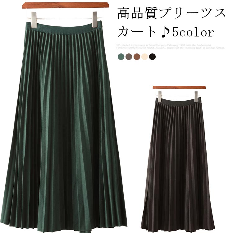 Rakuten - 長め丈 ロング丈 プリーツ ウエストゴム フェミニン 冬 プリーツスカート 春 上品 プリーツスカート ゆったり ルーズ 秋 ベージュ スカート 大きいサイズ おしゃれ 人気 トレンド スカート