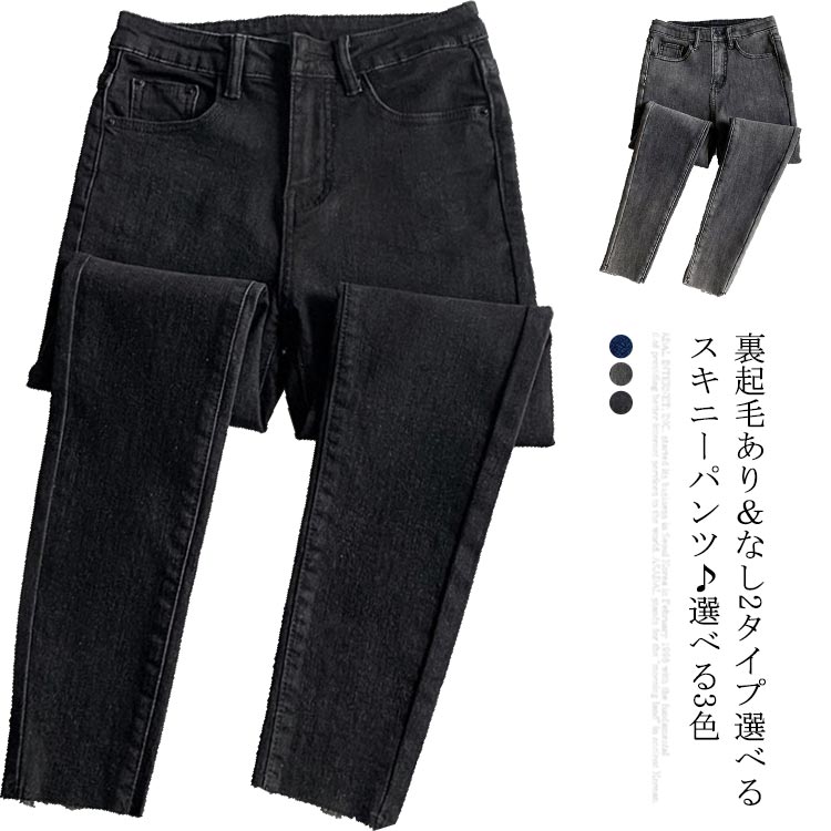Rakuten - スキニーパンツ 裏起毛 あったか デニム ハイウエスト 美脚 裏ボア ストレッチ 裏起毛 ジーパン 暖か 防寒 アウトドア 低身長 高身長 大きいサイズ 裏起毛なしタイプ