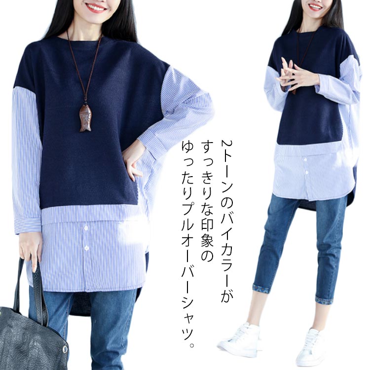 Long-Sleeved - 送料無料 ブラウス シャツ トップス チュニック ロング丈 トップス レディース ストライプ お尻すっぽり オリジナル カットソー プルオーバー ゆったり レイヤード 重ね着 かわいい おしゃれ カジュアル 偽二重 2点セット
