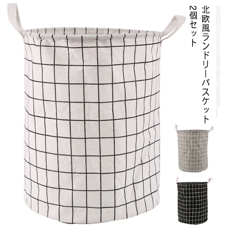 北欧 ランドリーバスケット おしゃれ コンパクト ボックス ランドリー収納 2個セット 洗濯かご シンプル ランドリー おもちゃ 大容量 洗濯物入れ ケース 袋...