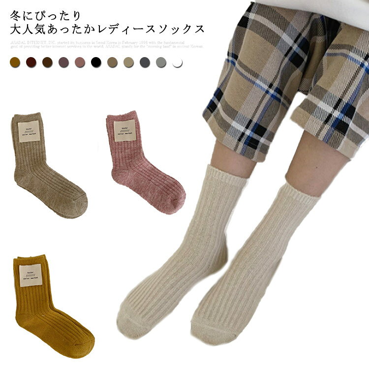 Rakuten - 靴下 くつ下 ソックス 通学 レディース 暖かい 1足 ショート 冷え性 厚手 ウール混紡 冷え 冷えとり あったか 女子 女の子 おしゃれ 送料無料 防寒 スクール 冬 スポーツ ビジネス 靴下
