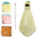 ループ付きタオル キッチンタオル 同色2枚セット かわいい ループタオル 手拭きタオル 洗面所 キッチン トイレ 手拭き 吸水 速乾 おしゃれ フルーツ ハンドタオル
