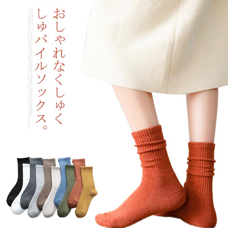 Rakuten - 冬 靴下 ショート あったか 2足セット おしゃれ ソックス 女子 冷えとり くつ下 パイル 冷え 通学 コットン 女の子 暖かい 防寒 送料無料 スクール ギフト スポーツ ビジネス プレゼント 厚手 綿 レディース
