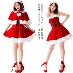 クリスマス衣服 帽子付き マント付き パーティー コスチューム コスプレ クリスマス 大人用 仮装 レディース 女性用 セクシー ステージ衣装 舞台衣装 ワンピース