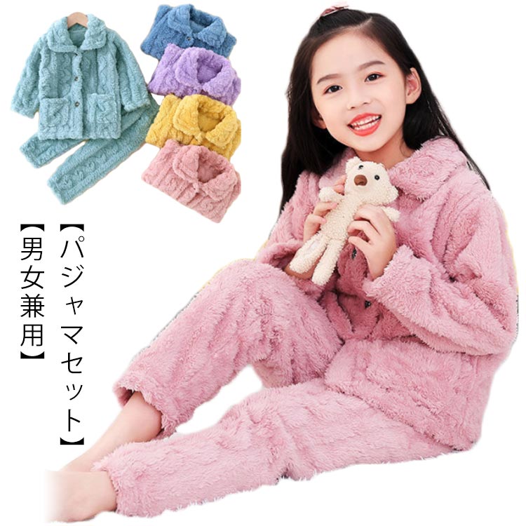 送料無料 140 モコモコ あったか 女の子 ベビー 冬 上下セット 長袖 防寒 部屋着 前開き ふわふわ 子供服 パジャマ 無地 ルームウェア 暖かい 厚手 ナイトウェア キッズ かわいい 赤ちゃん 秋 80 90 100 110 120 130 男の子 男の子のサムネイル
