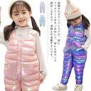 サロペット キッズ ダウンパンツ 男女兼用 サスペンダー オーバーオール 防寒 あったか 暖かい ベビー 男の子 ジャンプスーツ 長ズボン 秋冬 子ども服 通園...