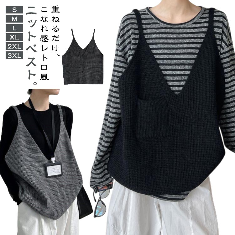 ニットベスト レディース ニット 重ね着 ベスト ニット編み プルオーバー 春 トップス ビスチェ ニット..