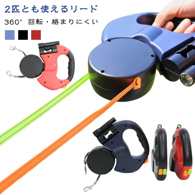 犬 2匹 いぬ 犬 リード 2頭引き 二匹 2頭用 犬用 LEDライト リード 多頭 2頭 引き紐 自動 引き ストラ..