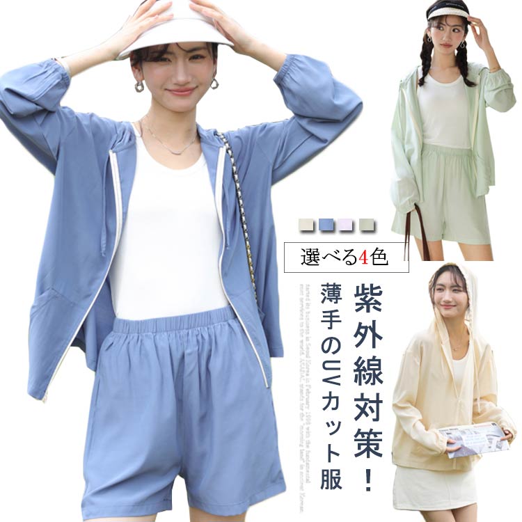 Rakuten - パーカー UV レディース ラッシュガード 長袖 ジップパーカー ショートパンツ 長袖 カジュアル 薄手 紫外線対策 uvカット トップス ボトムス 大きいサイズ アウター 体型カバー ゆったり おしゃれ 通気 送料無料