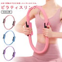 ピラティスリング ヨガ ピラティス サークル ヨガリング マジックサークル エクササイズ フィットネス トレーニング 自宅 ダイエット ストレス解消 ストレッチ...
