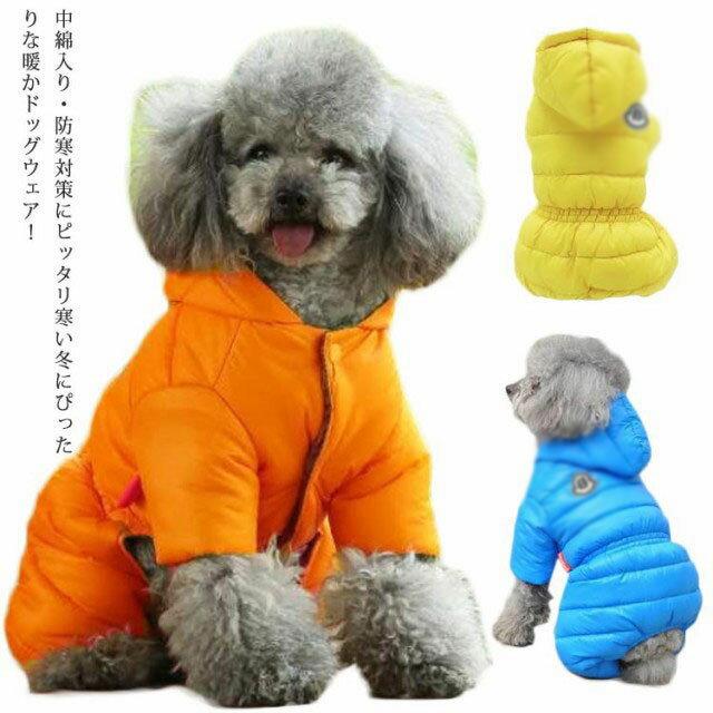 犬 服 冬服 コート ドッグウェア ダウンジャケット ダウンベスト 犬用 アウター カバーオール 防寒着 中型犬 コート ハーネス 犬 ハーネス一体型 犬の服 コート ダウンジャケット 撥水 オシャレ 暖かい あったか 防寒 保温