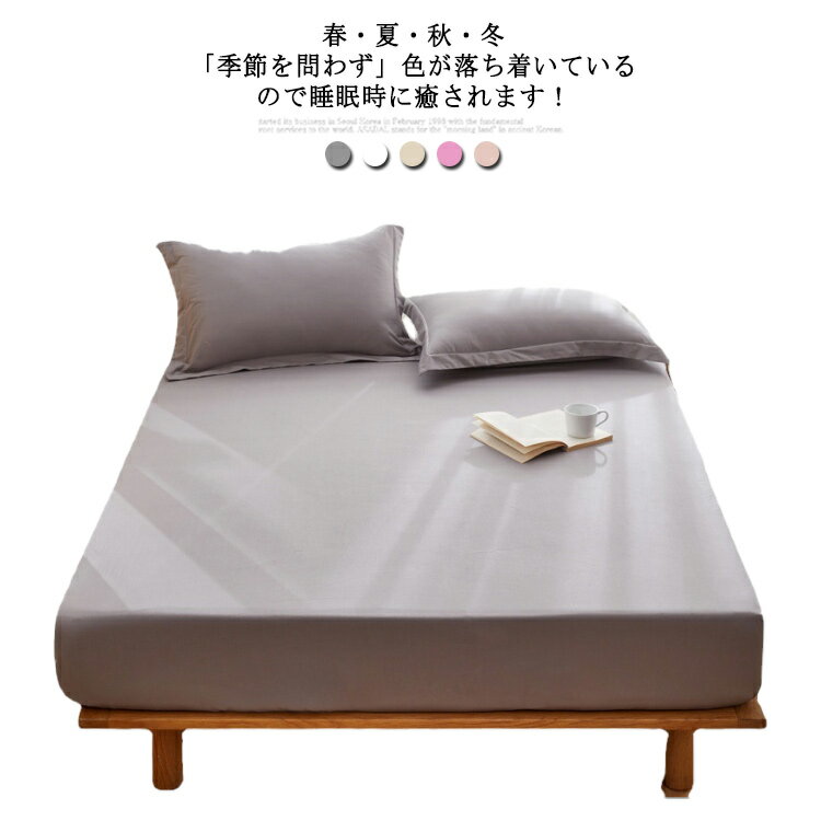 Rakuten - マットレスカバー ボックスシーツ シングル ベッドカバー 綿100% 180×200cm ゴム付き ホテル品質 プレーンコレクション オールシーズン おしゃれ シンプル 快眠 肌に優しい 柔らかい