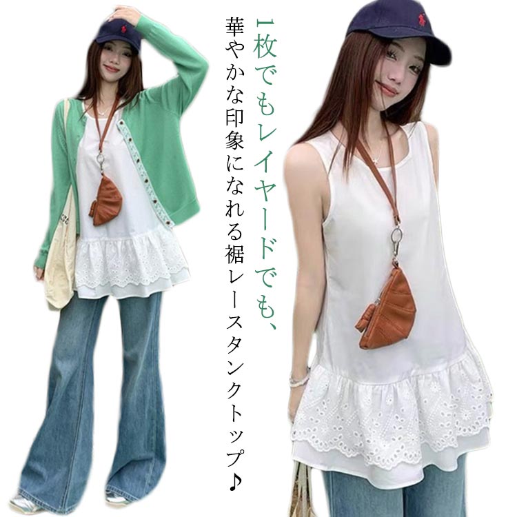 레이어드풍 민소매 스컬랩 레이스 옷자락 보여 티셔츠 송료 무료 롱 길이 탱크 탑 옷자락 탱크 톱 송료 무료 겹쳐 입는 소품 레이스 탑스 이너 캐미솔 크루넥 플레어 체형 커버 엉덩이가 숨는다 큰 사이즈 붙어 옷자락