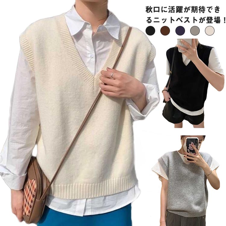 Rakuten - レディース 可愛い 送料無料 セーター ノースリーブ Vネック ニット 送料無料 学生 少女 ニットベスト 無地 カジュアル チョッキ 大きいサイズ ゆったり おしゃれ プルオーバー 女子 トップス 韓国 秋服 秋 冬 春 レイヤード 見痩せ 通勤 通学