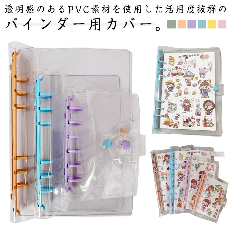 【リフィル60枚付き】 コンパクト手帳 透明 A7 PVCカバー A5サイズ バインダー A6 クリアバインダー スケジュール帳 シール帳 推し活 システム手帳 6穴 ミニ手帳 【リフィル60枚付き】 シンプル おしゃれ
