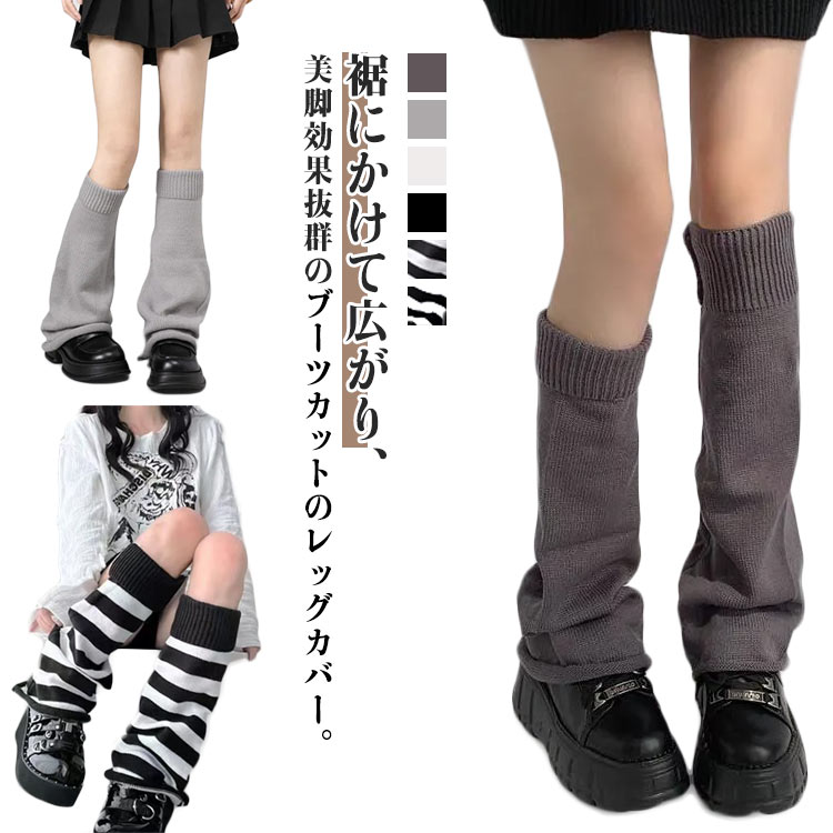 防寒 通学 レッグウォーマー ソックス 足首ウォーマー ゆったり 体育祭 JK 文化祭 ハイソックス スクール 女子高生 靴下 ボリューム感 制服 冷え取り レディース 美脚 衣装 夏 学園祭 レッグウォーマー 中学生 高校生 原宿系 春 ルーズソックス 秋 冬 韓国 ストリート