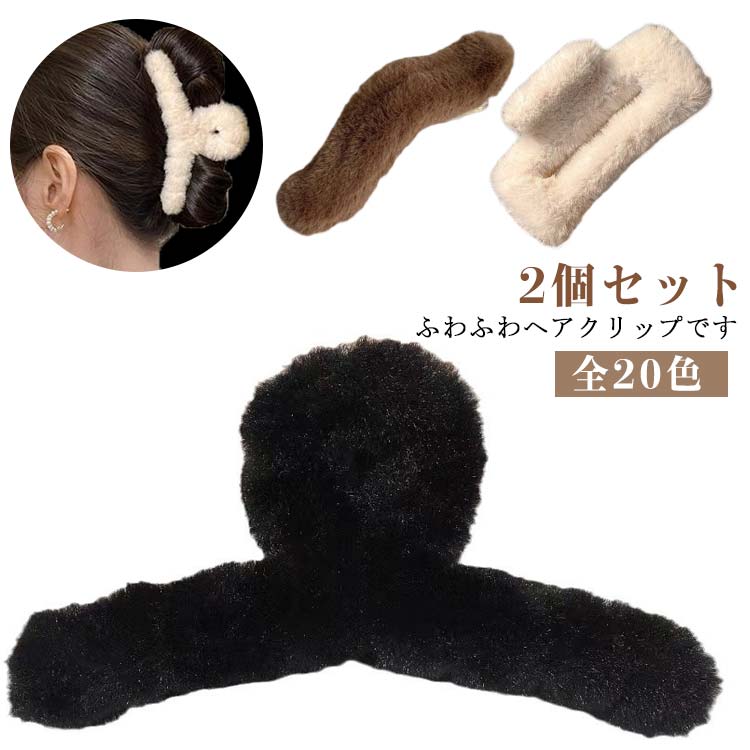 ふわふわヘアクリップです。カラバリ豊富＆ふわふわな手触りで秋冬に大活躍なアイテム♪クリップタイプで着脱簡単。 サイズ 01（11cm） 02（11cm） 03（11cm） 04（11cm） 05（13cm） 06（13cm） 07（13cm） 08（13cm） 09（13cm） 10（13cm） 11（13cm） 12（13cm） 13（8cm） 14（8cm） 15（8cm） 16（8cm） 17（11cm） 18（11cm） 19（11cm） 20（11cm） サイズについての説明 サイズ：フリーサイズ※サイズ計測には誤差が生じます。 素材 ポリエステル 色 01（11cm） 02（11cm） 03（11cm） 04（11cm） 05（13cm） 06（13cm） 07（13cm） 08（13cm） 09（13cm） 10（13cm） 11（13cm） 12（13cm） 13（8cm） 14（8cm） 15（8cm） 16（8cm） 17（11cm） 18（11cm） 19（11cm） 20（11cm） 備考 ●サイズ詳細等の測り方はスタッフ間で統一、徹底はしておりますが、実寸は商品によって若干の誤差(1cm～3cm )がある場合がございますので、予めご了承ください。 ●製造ロットにより、細部形状の違いや、同色でも色味に多少の誤差が生じます。 ●パッケージは改良のため予告なく仕様を変更する場合があります。 ▼商品の色は、撮影時の光や、お客様のモニターの色具合などにより、実際の商品と異なる場合がございます。あらかじめ、ご了承ください。 ▼生地の特性上、やや匂いが強く感じられるものもございます。数日のご使用や陰干しなどで気になる匂いはほとんど感じられなくなります。 ▼同じ商品でも生産時期により形やサイズ、カラーに多少の誤差が生じる場合もございます。 ▼他店舗でも在庫を共有して販売をしている為、受注後欠品となる場合もございます。予め、ご了承お願い申し上げます。 ▼出荷前に全て検品を行っておりますが、万が一商品に不具合があった場合は、お問い合わせフォームまたはメールよりご連絡頂けます様お願い申し上げます。速やかに対応致しますのでご安心ください。