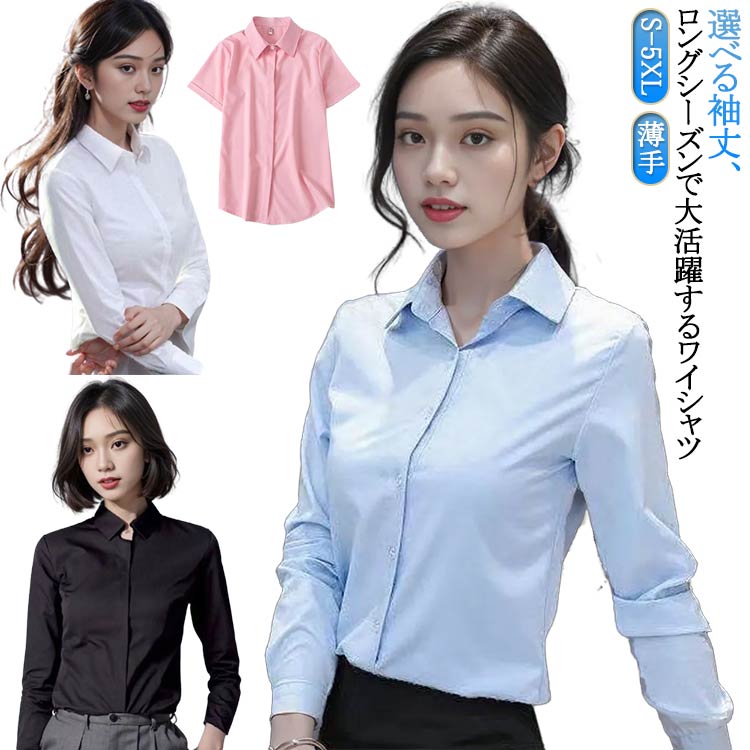 樂天商城 - 大人 形態安定 長袖 レディース 卒園式 女性 OL ブラウス シャツ スーツ 春夏 ワイシャツ 隠しボタン 半袖 オフィス Yシャツ フォーマル 秋冬 リクルート 就活 事務服 無地 シンプル 大きいサイズ 入学式 ワイシャツ UV 紫外線カット