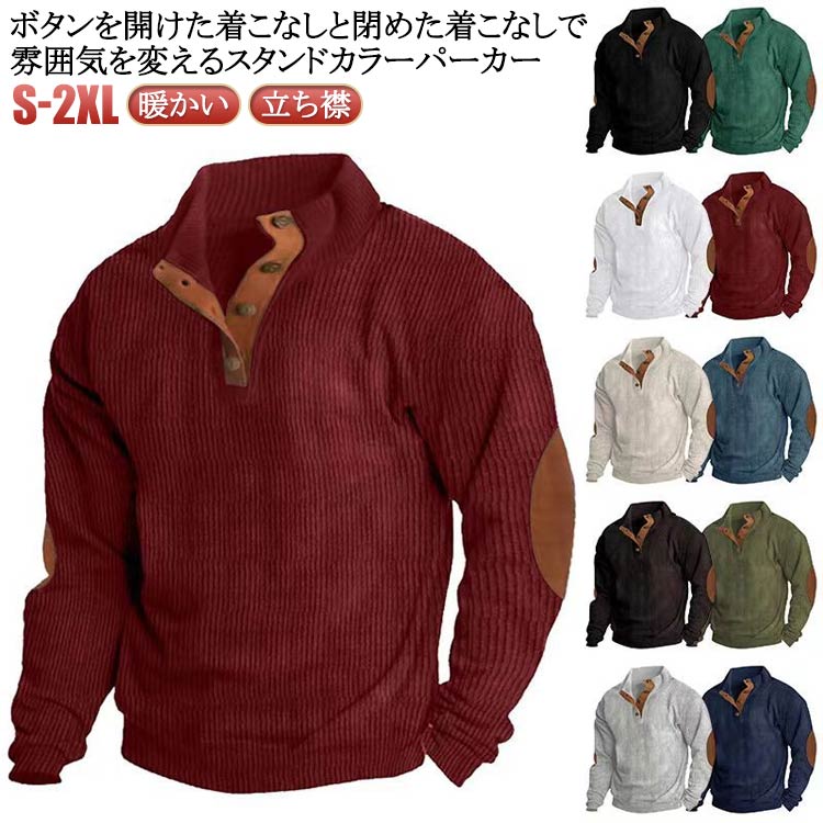樂天商城 - パーカー ハイネックトレーナー メンズ 立ち襟 ゴルフウェア ポロシャツ 柔らかい 秋 トレーナー 春 コーデュロイ 暖かい 冬 プルオーバー 長袖 大きいサイズ 無地 スウェット 襟付き カジュアル ストリート S M L XL 2XL