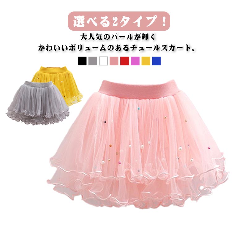 スカート バレエ ダンス 卒園式 チュールスカート ボリューム ひざ丈 子供服 子供 キッズ チュールスカ..