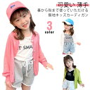 キッズ カーディガン 薄手 子供 UVカーディガン 女の子 長袖 uvカット 涼しい 子供服 春夏 サマーカーディガン クルーネック UV 長袖 ボレロ 女子 ...