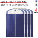 洋服カバー 不織布 スーツカバー スーツ ジャケット 用 4枚入 防塵 コート ワンピース 2枚入り マチあり 衣装カバー 衣類収納 洋服収納 カバー クローゼ...
