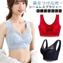 ノンワイヤー ブラ ブラジャー レース 可愛い 小さく見せるブラジャー シームレス フルカップ 胸を小さく見せるブラ 大きな胸を小さく見せるブラ 胸が小さく見えるブラ ナイトブラ 快適 通気性 脇高 補正下着 脇肉 送料無料