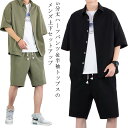 上下セット メンズ 夏 セットアップ カジュアルセットアップ シャツ ショートパンツ おしゃれ 半袖シャツ ハーフパンツ カジュアル 夏服 サマーセット 春 衣...