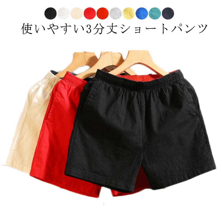 ショートパンツ メンズ ハーフパンツ 3分丈パンツ 半ズボン 水陸両用 短パン 3分丈 カジュアルパンツ ビーチウエア リゾート 旅行 無地 綿 大きいサイズ 部屋着 ルームパンツ ウエストゴム 薄手 夏服 夏物 送料無料