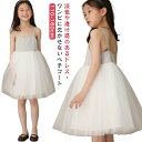 キッズ キャミソール ワンピース 女の子 子供 インナー ドレス ペチコート チュールワンピース お姫様 フォーマルドレス 可愛い 無地 大きいサイズ 肌着 下着 透け防止 おしゃれ 衣装 ジュニア 結婚式 発表会 遊園地 イベント プレゼント ギフト 送料無料
