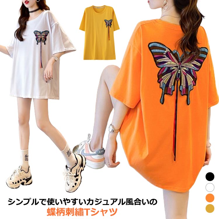 Rakuten - 半袖Tシャツ 刺繍Tシャツ ロンT 蝶柄 刺繍 トップス tシャツ カットソー プルオーバー オーバーサイズ 夏服 ゆったり 半袖 クルーネック インナー ロング丈 無地 体型カバー 大きいサイズ 着瘦せ レディース おうち時間 tシャツ カジュアル 送料無料