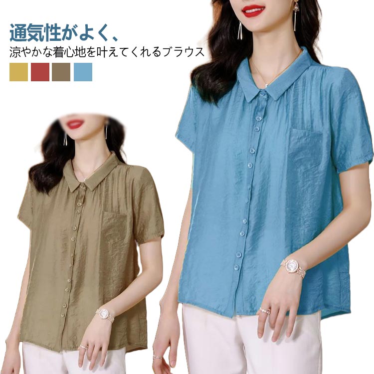 Rakuten - シャツ ブラウス レディース 半袖 シャツブラウス 綿ブラウス 薄手 夏服 トップス ナチュラル おしゃれ カジュアル 着心地 柔らかい 夏 柔らか 半袖シャツ トップス 無地 春 夏 秋 ゆったり 大人可愛い 送料無料 大きいサイズ 体型カバー 通勤 女性