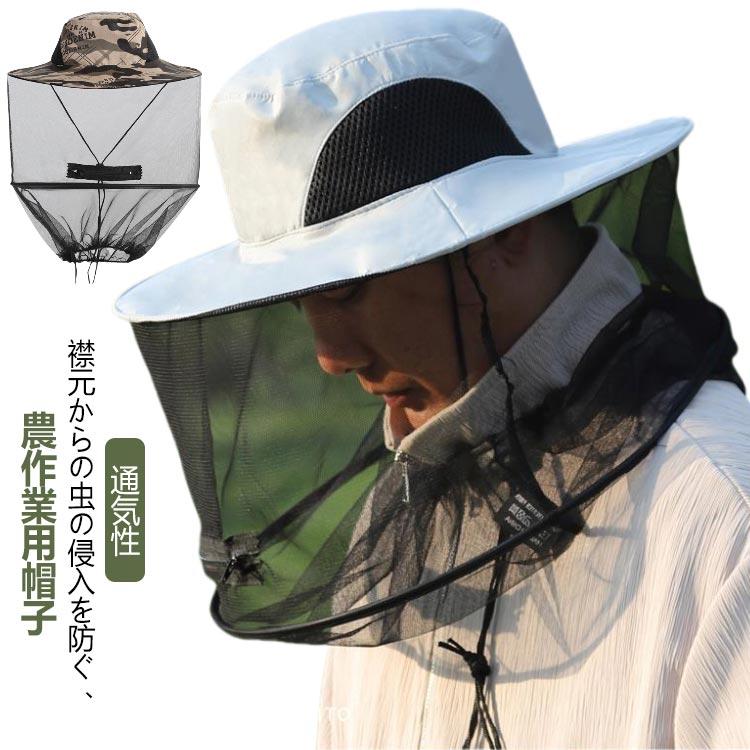 農作業 帽子 ハット ツバ広 日よけ 帽子 ネット付き メンズ レディース 登山帽 メッシュ uv 涼感 通気性 ガーデニング ハチよけ 虫の侵入を防ぐ 蚊避け 快適 紫外線カット キャップ アウトドア 視界良好 多機能 庭 畑 釣り 父の日 母の日 敬老の日 ギフト 送料無料