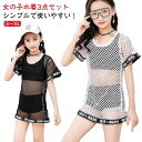 キッズ水着 女の子 セパレート型 水着 3点セット ジュニア水着 スクール水着 半袖 ノースリーブ シンプル 可愛い 幼稚園 小学生 中学生 高校生子どもみずぎ...